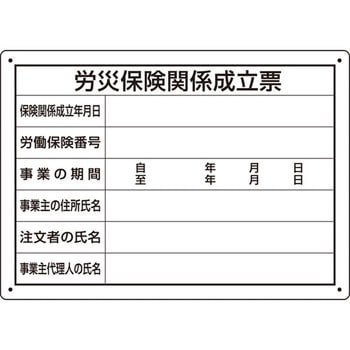 法令許可票 ユニット