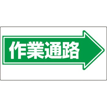 通路標識 ユニット