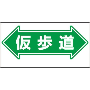 通路標識 ユニット