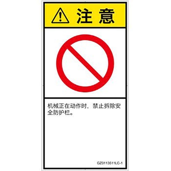 PL警告表示ラベル(GB準拠)│禁止事項：一般禁止事項│簡体字(タテ) SCREENクリエイティブコミュニケーションズ