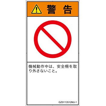 PL警告表示ラベル(GB準拠)│禁止事項：一般禁止事項│日本語(タテ) SCREENクリエイティブコミュニケーションズ