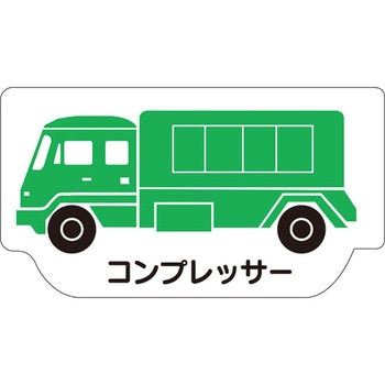 重機車両マグネット ユニット
