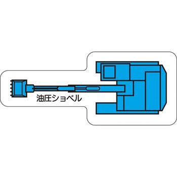 重機車両マグネット ユニット