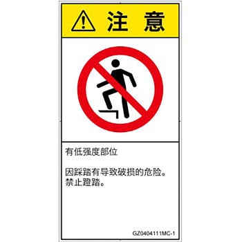 PL警告表示ラベル(GB準拠)│禁止事項：乗らない│簡体字(タテ) SCREENクリエイティブコミュニケーションズ