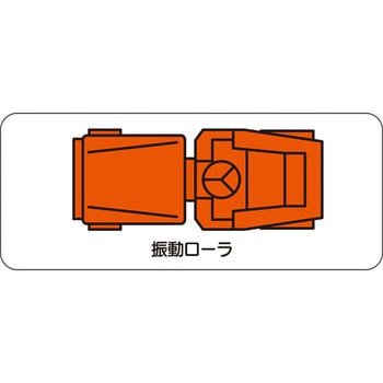 重機車両マグネット ユニット