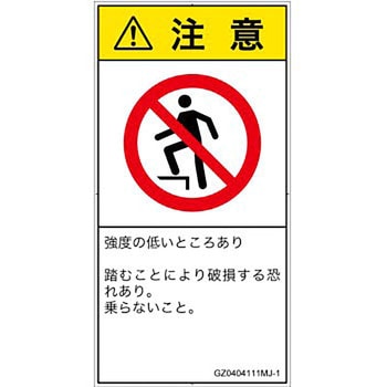 PL警告表示ラベル(GB準拠)│禁止事項：乗らない│日本語(タテ) SCREENクリエイティブコミュニケーションズ