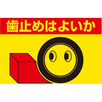 交通標識 ユニット