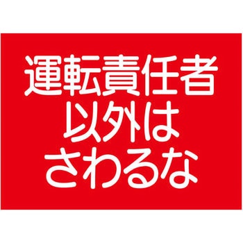 作業半径注意標識 ユニット