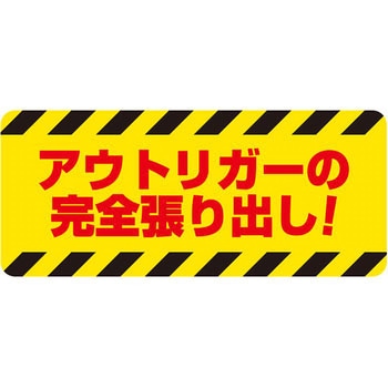 クレーン作業標識 ユニット