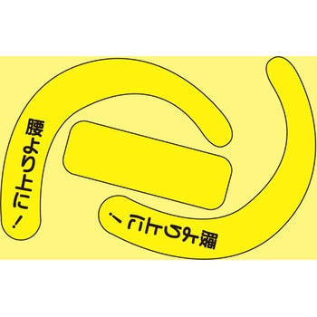 安全帯使用確認ステッカー ユニット