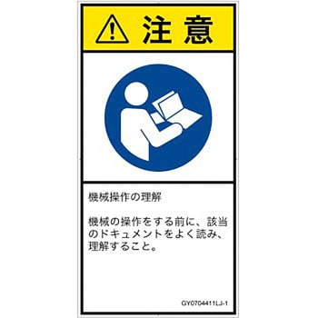 でおすすめアイテム。 PL警告表示ラベル(GB準拠)│指示事項：マニュアル/小冊子を参照 政治学