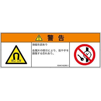 PL警告表示ラベル(ISO/SEMI準拠)│放射から生じる危険：磁場│日本語