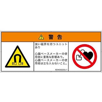 PL警告表示ラベル(ISO/SEMI準拠)│放射から生じる危険：磁場│日本語(マルチシンボルマーク) SCREENクリエイティブコミュニケーションズ