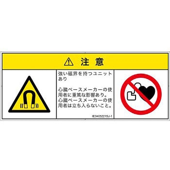 PL警告表示ラベル(ISO/SEMI準拠)│放射から生じる危険：磁場│日本語(マルチシンボルマーク) SCREENクリエイティブコミュニケーションズ