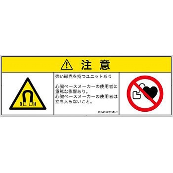 PL警告表示ラベル(ISO/SEMI準拠)│放射から生じる危険：磁場│日本語(マルチシンボルマーク) SCREENクリエイティブコミュニケーションズ