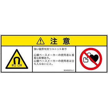 PL警告表示ラベル(ISO/SEMI準拠)│放射から生じる危険：磁場│日本語(マルチシンボルマーク) SCREENクリエイティブコミュニケーションズ