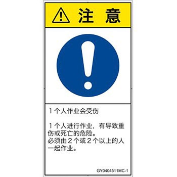 PL警告表示ラベル(GB準拠)│指示事項：二人作業│簡体字(タテ) SCREENクリエイティブコミュニケーションズ