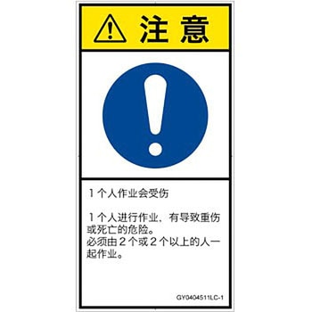 PL警告表示ラベル(GB準拠)│指示事項：二人作業│簡体字(タテ) SCREENクリエイティブコミュニケーションズ