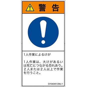 PL警告表示ラベル(GB準拠)│指示事項：二人作業│日本語(タテ) SCREENクリエイティブコミュニケーションズ