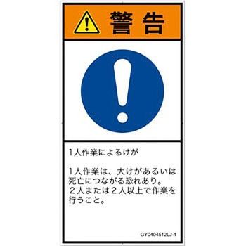 PL警告表示ラベル(GB準拠)│指示事項：二人作業│日本語(タテ) SCREENクリエイティブコミュニケーションズ