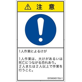 PL警告表示ラベル(GB準拠)│指示事項：二人作業│日本語(タテ) SCREENクリエイティブコミュニケーションズ