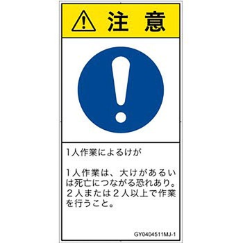 PL警告表示ラベル(GB準拠)│指示事項：二人作業│日本語(タテ) SCREENクリエイティブコミュニケーションズ