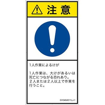 PL警告表示ラベル(GB準拠)│指示事項：二人作業│日本語(タテ) SCREENクリエイティブコミュニケーションズ