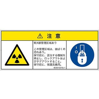 PL警告表示ラベル(ISO/SEMI準拠)│放射から生じる危険：放射性物質 ...