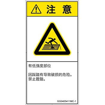 PL警告表示ラベル(GB準拠)│人間工学による危険：強度の弱い屋根│簡体字(タテ) SCREENクリエイティブコミュニケーションズ