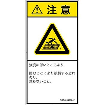 PL警告表示ラベル(GB準拠)│人間工学による危険：強度の弱い屋根│日本語(タテ) SCREENクリエイティブコミュニケーションズ
