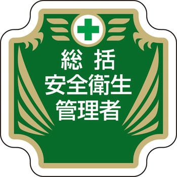 フェルト胸章 ユニット