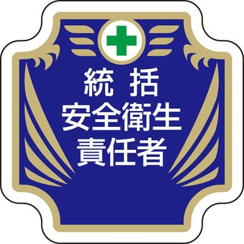 フェルト胸章 ユニット