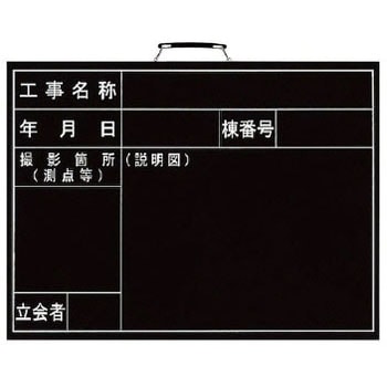 撮影用黒板 ユニット