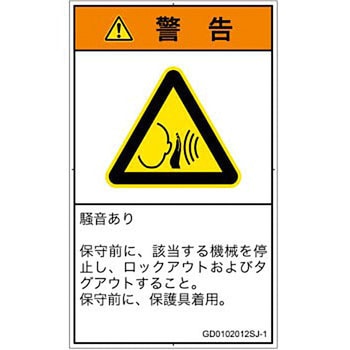 PL警告表示ラベル(GB準拠)│騒音による危険：突然の騒音│日本語(タテ) SCREENクリエイティブコミュニケーションズ