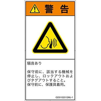 PL警告表示ラベル(GB準拠)│騒音による危険：突然の騒音│日本語(タテ) SCREENクリエイティブコミュニケーションズ