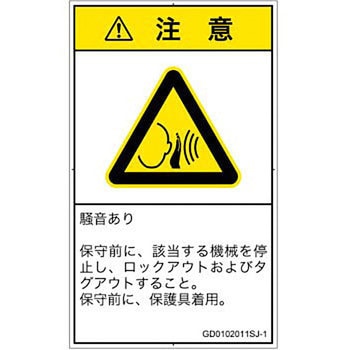 PL警告表示ラベル(GB準拠)│騒音による危険：突然の騒音│日本語(タテ) SCREENクリエイティブコミュニケーションズ