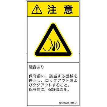 PL警告表示ラベル(GB準拠)│騒音による危険：突然の騒音│日本語(タテ) SCREENクリエイティブコミュニケーションズ