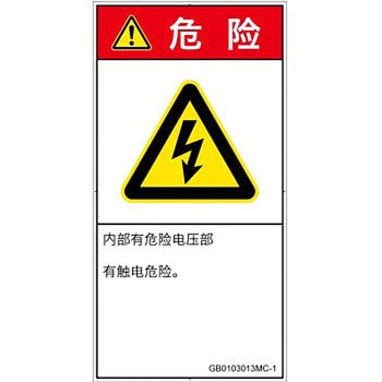 PL警告表示ラベル(GB準拠)│電気的な危険：感電│簡体字(タテ) SCREENクリエイティブコミュニケーションズ