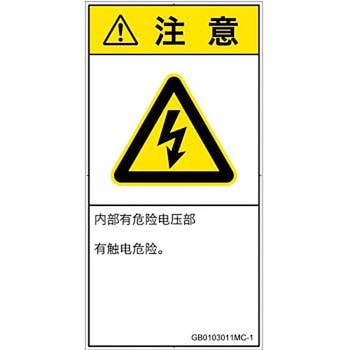 PL警告表示ラベル(GB準拠)│電気的な危険：感電│簡体字(タテ) SCREENクリエイティブコミュニケーションズ