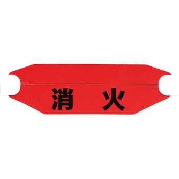 ヘルタイ(消火) ユニット