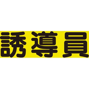 差し込みビニールシート ユニット