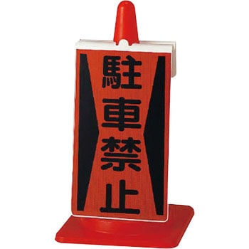 コーンサイン ユニット