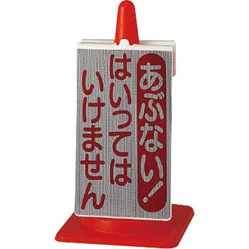 コーンサイン ユニット