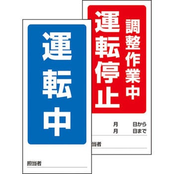 805-89 両面表示マグネット標識 ユニット 寸法180×80mm厚さ0.9mm 805