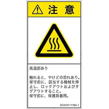 PL警告表示ラベル(GB準拠)│熱的な危険：表面高温│日本語(タテ) SCREENクリエイティブコミュニケーションズ
