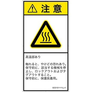 PL警告表示ラベル(GB準拠)│熱的な危険：表面高温│日本語(タテ) SCREENクリエイティブコミュニケーションズ