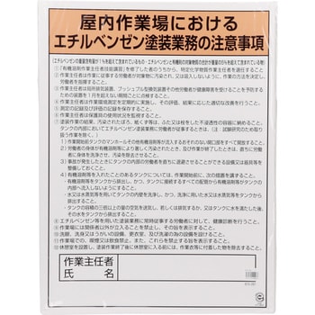 特定化学物質標識(エコユニボード) ユニット 【通販モノタロウ】