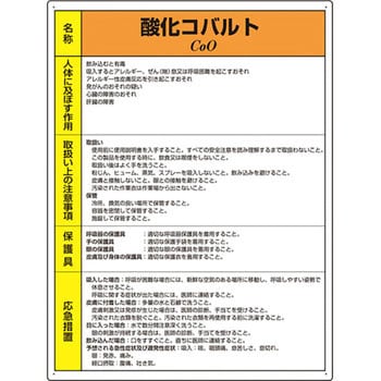 特定化学物質標識(エコユニボード) ユニット