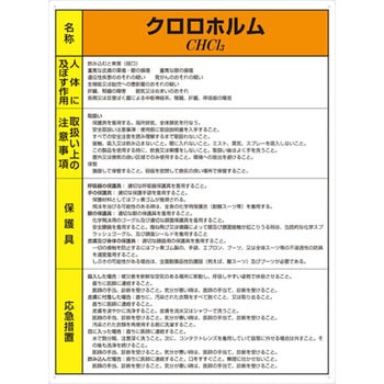 特定化学物質標識(エコユニボード) ユニット