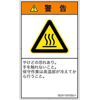 PL警告表示ラベル(GB準拠)│熱的な危険：表面高温│日本語(タテ) SCREENクリエイティブコミュニケーションズ